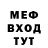 Меф 4 MMC Artur Gora
