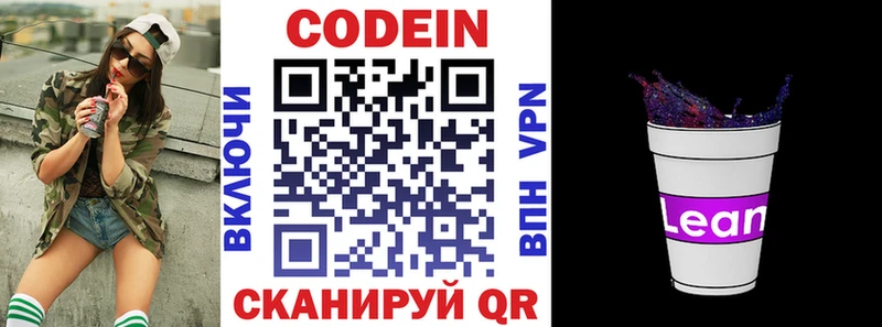 Кодеин напиток Lean (лин)  Рославль 